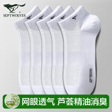 七匹狼（SEPTWOLVES）男士纯棉袜子男春夏季薄款100%全棉抗菌防臭耐磨短袜短筒学生船袜 【100%纯棉防臭网眼袜】白色 5双 均码 适合39-44码/全棉/抗菌