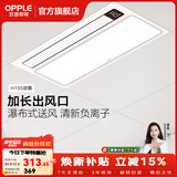 欧普照明（OPPLE）厨房凉霸吹风换气照明二合一集成吊顶嵌入式专用冷霸吹风扇冷风机 【加长摆风款H155】超大摆风