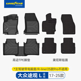 固特异（Goodyear）tpe汽车脚垫适用大众途观L配件装饰高边TPE脚垫黛尼斯毯