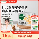 宝宝馋了巴旦木脆片60g健康儿童零食坚果0添加送宝宝食谱