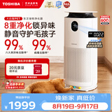 东芝（TOSHIBA）空气净化器宠物净化器大白梨PET去毛除毛大风量除花粉过敏源除尘净化除螨消毒杀菌除味