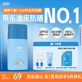 高夫小蓝盾多效清爽防晒霜50ml  SPF50 PA+++控油美白男女通用