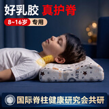 贝壳日记儿童青少年乳胶枕8-10-16岁初高中学生护颈枕