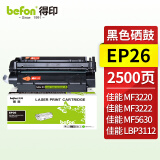 得印EP26/U/EP27/X25硒鼓易加粉 适用于佳能LBP3112/3220/MF3222/5630打印机墨盒 粉盒 碳粉盒