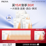 珀莱雅双抗面膜特证版15片保湿补水美白紧致焕亮肌肤七夕情人节礼物