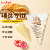 COOKSS裱花袋婴儿辅食工具食品级宝宝加厚一次性溶豆烘焙奶油蛋糕工具