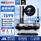 戴浦（DAIPU）4K超高清5.8G无线10倍光学视频会议DP-UK310W摄像头AI智能跟踪会议摄像机内置麦克会议系统设备