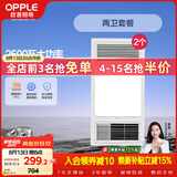 欧普照明（OPPLE）风暖浴霸基础暖系列超薄浴室取暖器卫生间暖风机集成吊顶 套餐3
