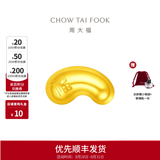 周大福小金豆子福字小福豆实心黄金工艺金(约:1.0g计价)IF1689生日礼物 金Au999.9 约1.0g