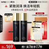 韩后黑蜂胶茶多酚紧致臻颜水乳2件套 抗皱紧致护肤品教师节礼物