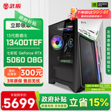 微星 武神i5 14400F/3050/RTX5060Ti显卡台式机三角洲游戏电竞组装电脑英特尔Intel主机整机DIY组装机 13400TEF+RTX5060 丨配置二 单主机