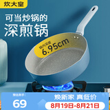 炊大皇平底煎锅 锅炒菜锅加深加高牛排煎锅多功能锅 电磁炉通用24cm