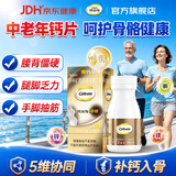 钙尔奇钙片中老年补钙腿抽筋腰腿疼骨质疏松50-60岁70岁以上维生素d3 【5维补钙 强韧骨骼】 100片*1瓶