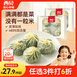 西贝莜面村山茶油纸皮翡翠烧麦240g*2袋 共8个 儿童早餐半成品早点速食