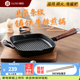 铸味（Jill May） 铸味平底锅24cm平底煎锅条纹牛排锅家用加厚牛扒专用锅烤肉铸铁