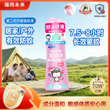 福鸽未来户外驱蚊喷雾驱蚊液水花露水全家可用蜜桃香200ml预防蚊虫叮咬