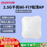 锐捷睿易WiFi7 2.5G无线吸顶AP RG-RAP2271(MG) 千兆双频5100M 160M频宽 高速穿墙企业级无线接入点
