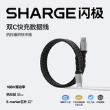 SHARGE240W充电线铝合金编织苹果17快充线100WType-c数据线适用iPhone16/15华为小米14魅族三星平板 240W编织数据线  1.5米