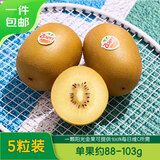 佳沛（zespri）新西兰金奇异果猕猴桃 5粒装 单果约88-103g 水果源头直发