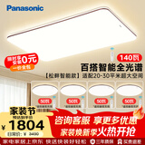 松下（Panasonic）松畔咖色智能四室一厅 吸顶灯全光谱护眼智能客厅灯中古风