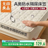 无印良品A类防水隔尿大豆夹棉床笠单件双人 1.8x2米床罩床褥保护套1.8床用