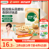 宝宝馋了猴头菇饼干65g儿童零食无添加香精磨牙