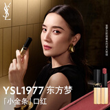 YSL圣罗兰小金条口红1977哑光持久唇膏化妆品七夕情人节礼物生日女友