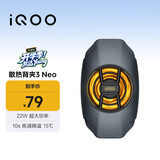 vivo iQOO散热背夹3 Neo 22W超大功率10s疾速降温15℃iQOOZ10散热器小米华为oppo多机型适配直播散热器