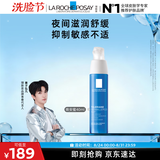 理肤泉【黄子弘凡同款】晚安蜜40ml保湿修护滋润乳液敏感肌护肤品