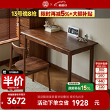 致典实木书桌北美黑胡桃木电脑桌一字型北欧全实木家用双人写字台 【套餐更划算】1米书桌+广岛椅