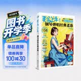 更易上手！钢琴弹唱经典老歌（五线谱版）钢琴基础教程 钢琴书