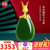 印象眸和田玉吊坠金镶玉吊坠足金玫瑰花碧玉水滴吊坠无黑点碧玉吊坠