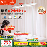 孩视宝桌面大路灯儿童台灯护眼学习防蓝光全光谱led灯R01D-60W-R