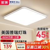 ARROW牌照明 吸顶灯led卧室灯客厅灯厨房阳台灯中山灯具 简白-方60W三色50cm适15平内
