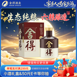 舍得品味舍得双鼎纪念版 浓香型白酒52度500ml单瓶  国庆送礼 纯粮酒