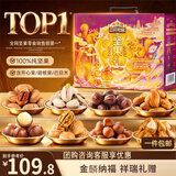 三只松鼠纯坚果礼盒1308g/11件混发礼包干果夏威夷果开心果中秋团购送礼