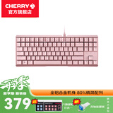 CHERRY 樱桃MX3.0S TKL机械键盘87键有线游戏电竞办公笔记本客制化键线分离键盘 梦幻粉 无光 红轴