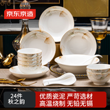 京东京造 碗盘餐具整套 碗具碟子套装乔迁之喜陶瓷餐具 秋之韵24头