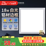 佛山照明厨房灯扣板灯卫生间吸顶平板灯集成吊顶灯300*300清沁18W