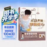 从零开始学烘焙2 美食大赛
