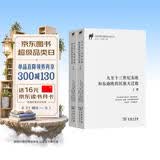 九至十三世纪东欧和东南欧的民族大迁徙(全二册)