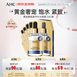 AHC丁禹兮同款 黄金锡纸蒸汽补水面膜 5片/盒 抗皱紧致提亮 生日礼物