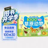 海润阳光 幼儿贴纸大全1000创意贴 动物系列全6册 宝宝贴贴画2-6岁贴纸早教绘本智力开发启蒙认知书 儿童益智贴贴画专注力训练贴贴画 