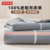 京东京造老粗布床单单件 A类亲肤 透气舒适 耐磨耐用250*230cm 薄雾