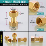 左圆右方（CISQU）黄铜水表接头6分4分1寸内外丝活接头弯头鱼缸水泵出水口转换接头 4分双内丝活直接