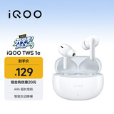 vivo iQOO TWS 1e 机甲白 44h超长续航 智能主动降噪 游戏 蓝牙耳机 苹果华为小米oppo手机通用