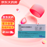 【原研进口】希德 枸橼酸坦度螺酮片 10mg*42片/盒