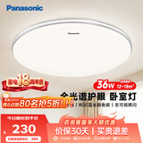 松下（Panasonic）吸顶灯卧室灯RA95高显色36瓦吸顶灯