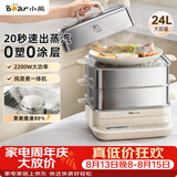 小熊（Bear）聚能蒸电蒸锅 炖蒸煮一体自动断电全钢0涂层3层蒸锅 24L不锈钢大容量多功能锅 DZG-BB3W1