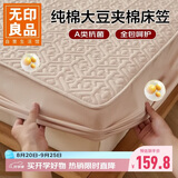 无印良品A类全棉大豆夹棉床笠单件 纯棉床套罩床垫保护套床笠180*200cm